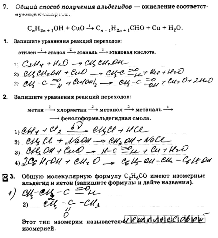  9.        :Cn2n+1OH + CuO ->t n-1H2n+1O + u + 2O.  II1.   ...