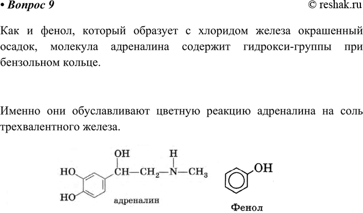  9     ()      (III) FeCl3.       ...