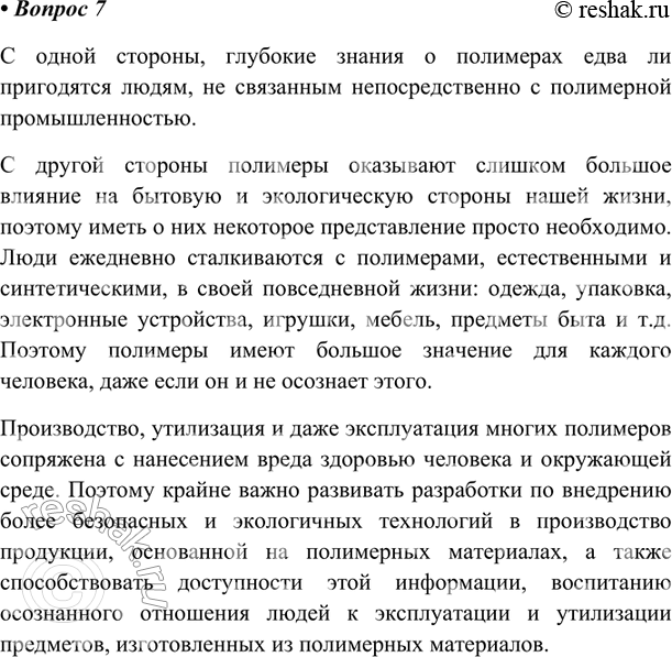  7. Подготовьте сообщение по томе 