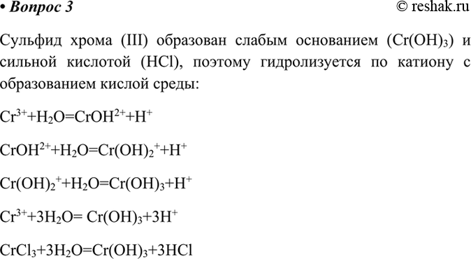  3	     (III).     ?  (III)    (Cr(OH)3)  ...