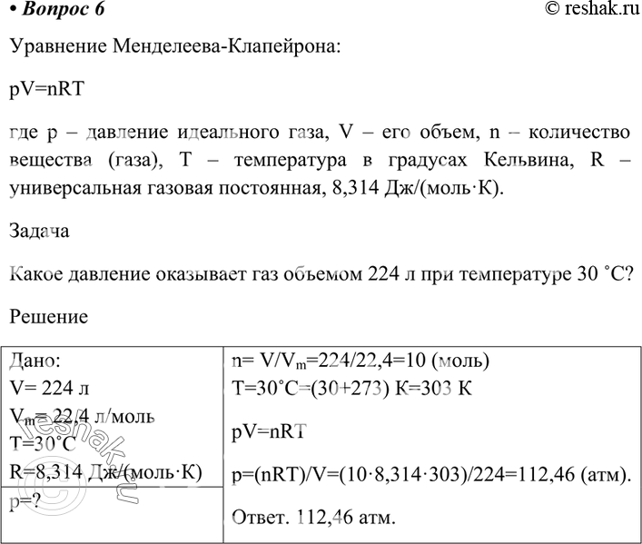  6	    .        . -:pV=nRT p   ...