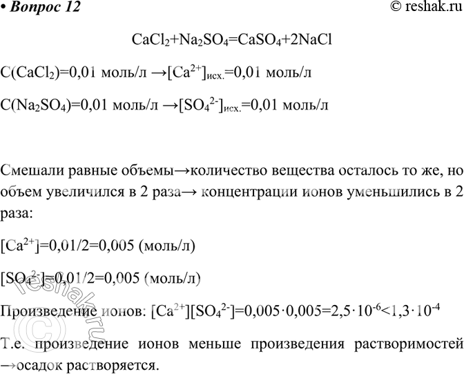  12             0,01 /.     ? P(CaS04) =...