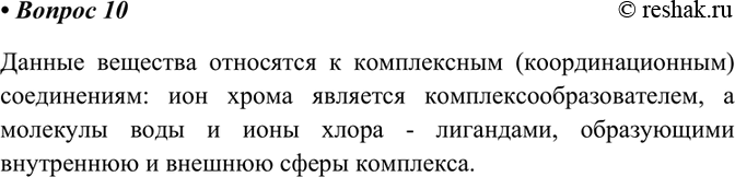  1O       (III): [r(2O)6]13; [r(2O)5l]12  2O; [r(2O)4  l2]l  22O.    ...