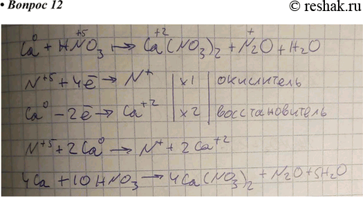  12.     ,    : + HNO3 -> Ca(NO3)2 + N2O + 2O       ...