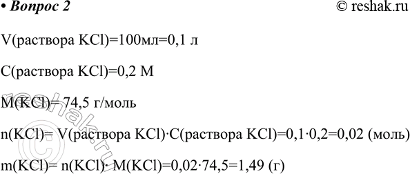  Практическая работа 1Приготовление растворов с заданной молярной концентрациейПри...