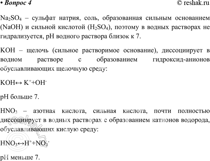  4. , ,    7 pH    : Na2SO4, , HNO3.Na2SO4   , ,   ...