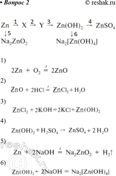  2.    ,       :Zn > X > Y > Zn(OH)2 > ZnSO4Na2ZnO2   ...