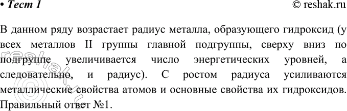  1.     Mg(OH)2 - ()2 - Sr(OH)2 - ()2  1) 2) 3)  4)  ...