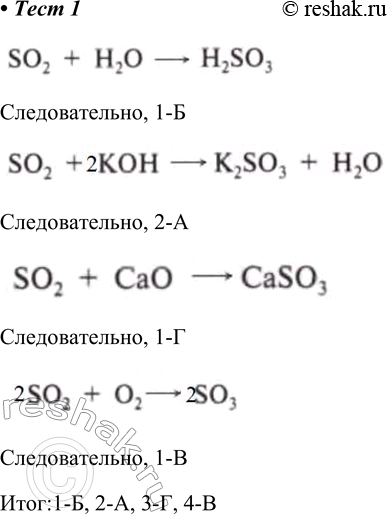  1.        ,    (1).1) SO2 + 2O	2) SO2 + 	3) SO2 + 	4)...