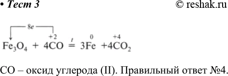  3.    Fe3O4 + ... > Fe + 2     1) 	2) 	3) 4)  (II)CO  ...