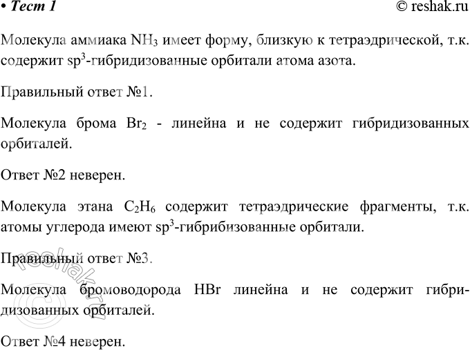  1. sp3-     I) NH3	2) r2	3) 26	4) r  NH3  ,   , .....