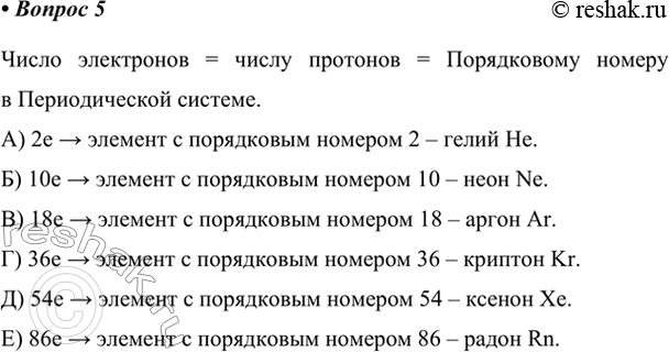  5.  ,   : ) 2e; ) 10e; ) 18e; ) 36e; ) 54e; ) 86e.  =   =    ...