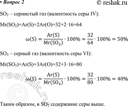  2.    ,   SO2  SO3.     ?       ?   .SO2 ...