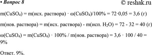  3.  72  5%-   (II)  32  .       .m(CuSO4) = m(. )  w (CuSO4)/100% =...