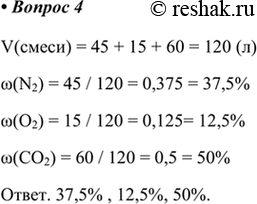  4.  45  , 15    60   .       .V() = 45 + 15 + 60 = 120 ()w (N2) = 45 / 120...