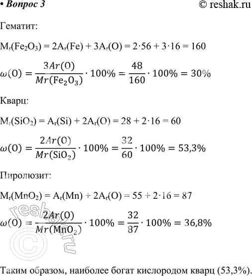  3.      ( ) Fe2O3,  SiO2,  MnO2.       .    ...