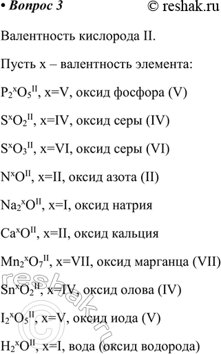  3.         : P2O5, SO2, SO3, NO, Na2O, CaO, Mn2O7, SnO2, I2O5, H2O.  II. x...