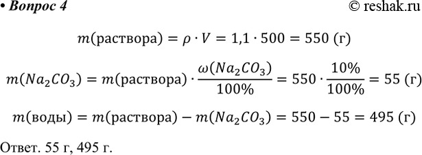  4.            500  10% -  ( = 1,1 /)?m()=pV=1,1500=550...