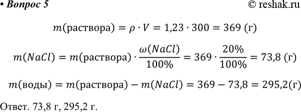  5.            300  20% -  (= 1,23 /)?m()=pV=1,23300=369...