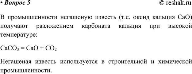  5.    ?    ?    (..   CaO)    ...