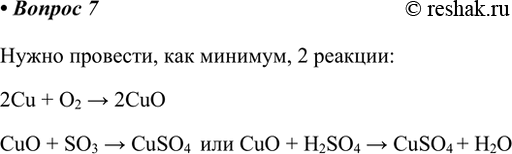  7.    ,      (II)?    . ,  , 2 :2Cu + O2 >...