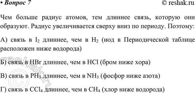  7.        :) 2, I2; ) l, r; ) NH3, 3; ) 4, l4?   ,   ,   ....