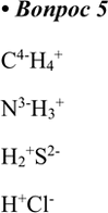  5.       : 4, NH3, H2S,...