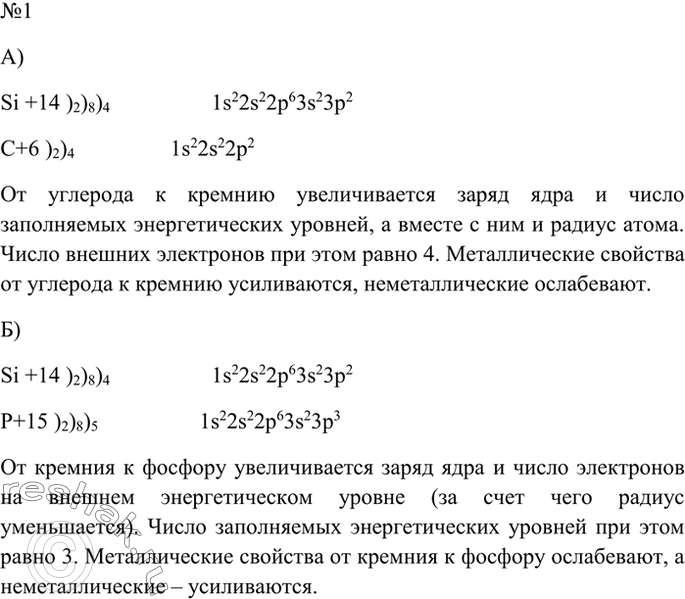  1     : )   ; )   .) Si +14 )2)8)4                  1s22s22p63s23p2C+6 )2)4                ...