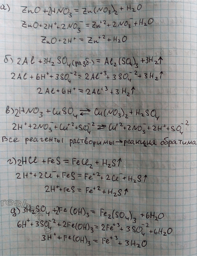  4           :) ZnO + HNO3 -> ) l + H2SO4(pa) >) HNO3 + CuSO4 ->)...