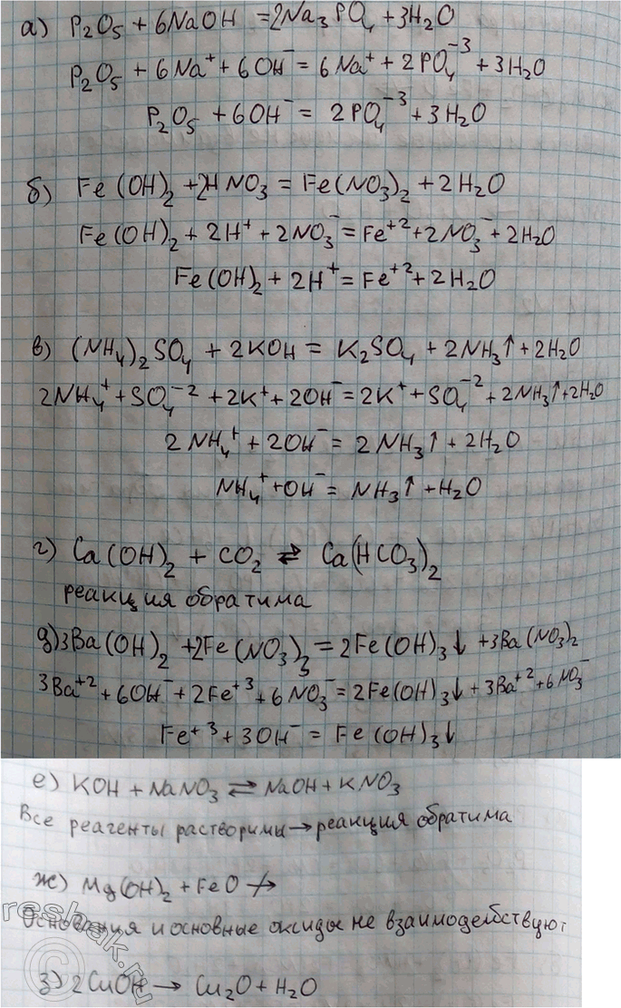  3     ,     :) P2O5 + NaOH()->) Fe(OH)2 + HNO3() -> ) (NH4)2SO4 +...