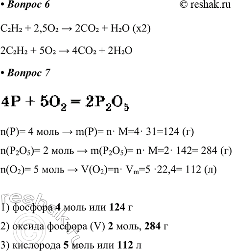  6.        ,    C2H2 + 2,5O2 > 2CO2 + H2O (x2)2C2H2 + 5O2 > 4CO2 +...