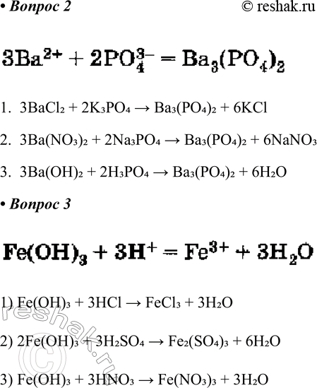  2.      ,    1.  3BaCl2 + 2K3PO4 > Ba3(PO4)2 + 6KCl2.  3Ba(NO3)2 + 2Na3PO4 >...