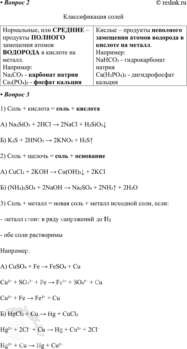  2.  ,            .:Na2CO3 -  Ca3(PO4)2 -...