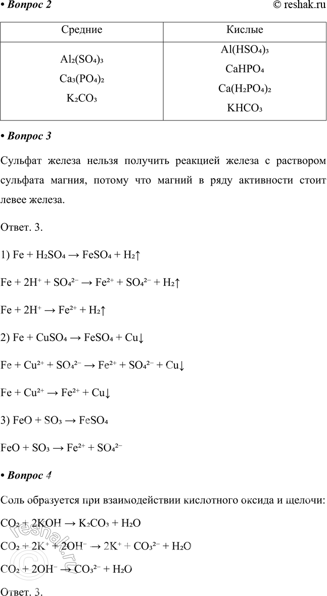  2.     1   .Al2(SO4)3Ca3(PO4)2K2CO3Al(HSO4)3CaHPO4Ca(H2PO4)2KHCO33.   (II)  ...