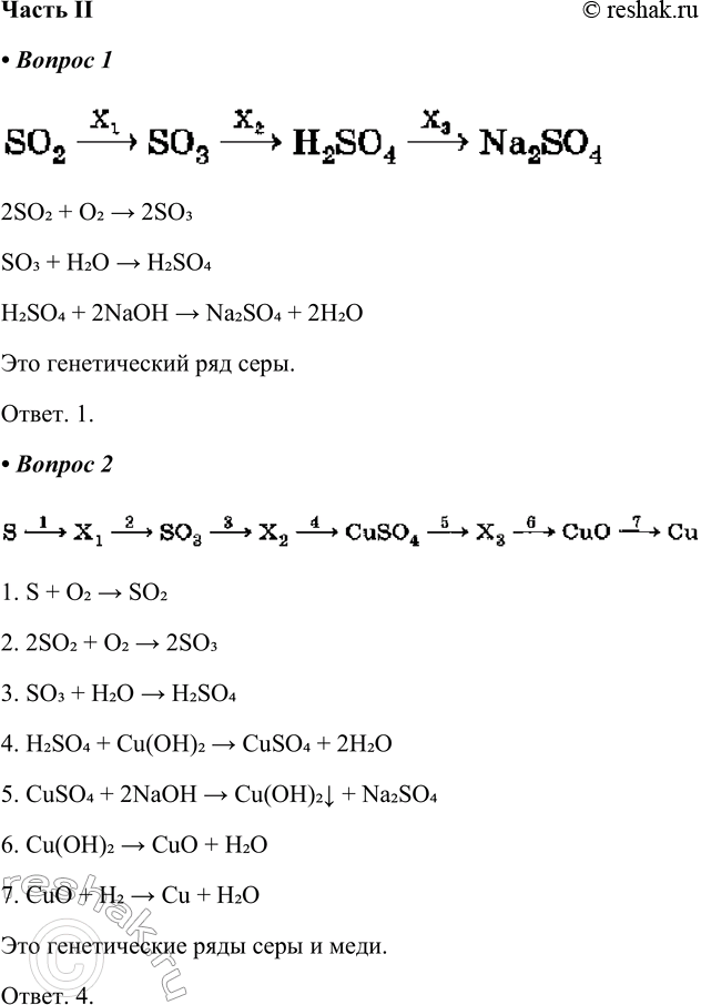   II1.   S02 S03 H2SO4 Na2SO4 1 2  3  :1) 2, 2, NaOH 3) 2, 2, N22) NO2, 2, NaCl 4) 2, 2, NHS...