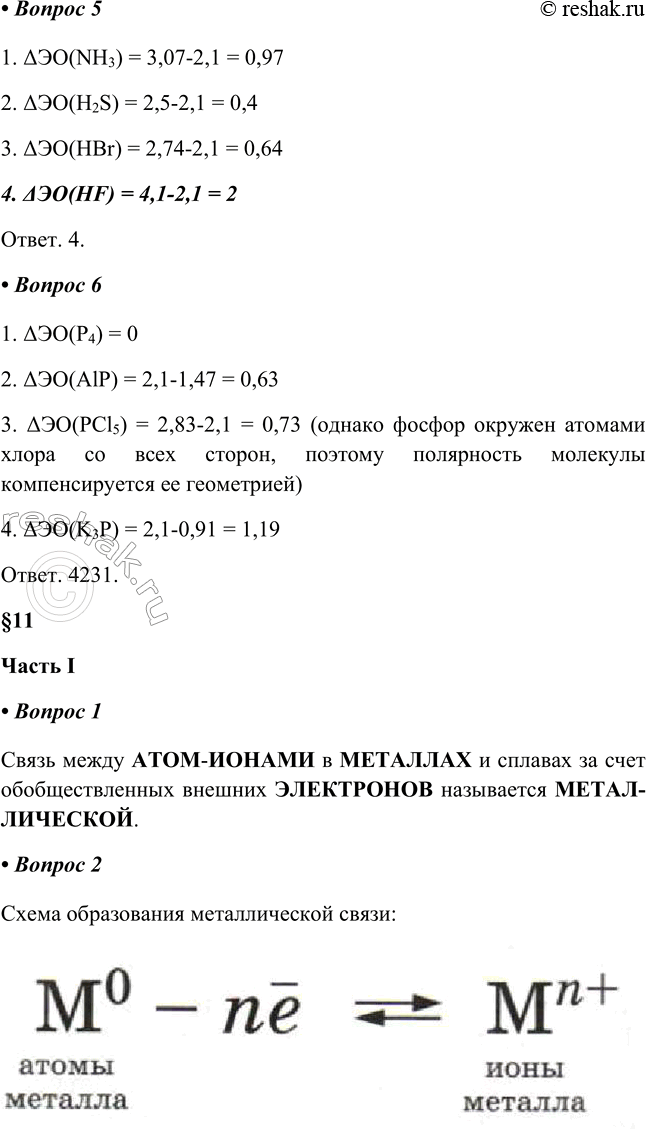  5.       :1)   NH32)   H2S3)   r4)   HF1. (NH3) = 3,07-2,1...