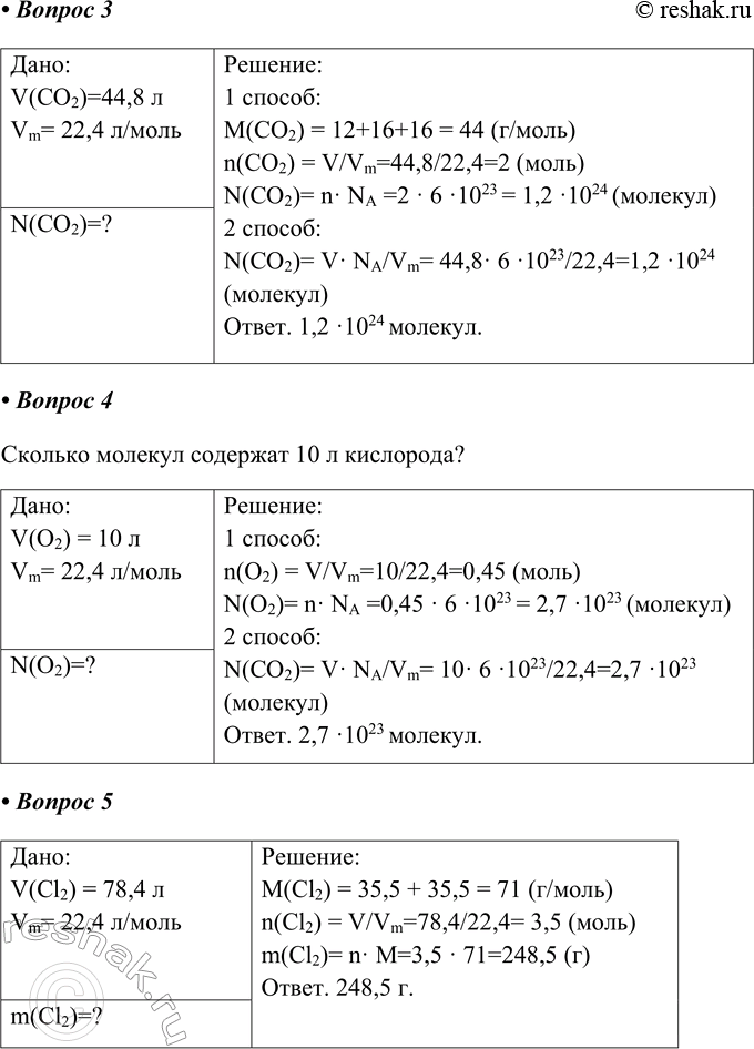  3.    44,8  (. .)  ?    .:V(CO2)=44,8 Vm= 22,4 /:1 :M(CO2) =...