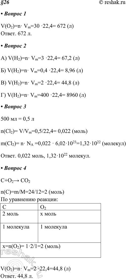  1.   30   .       . .?V(O2)=n Vm=30 22,4= 672 (). 672 .2.     . ....