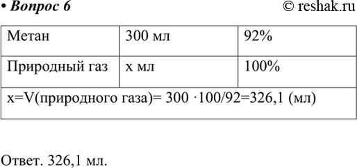  6.         92 %.         300  ? - 300  - 92%   - x...