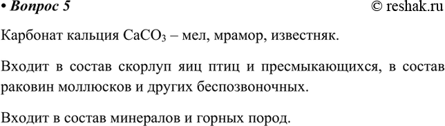  5.       ?          ?  CaCO3  , ,...