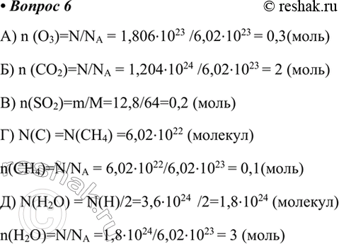  6.     : ) 1,806*10  23    3; ) 1,204*10  24     2; ) 12,8   ...