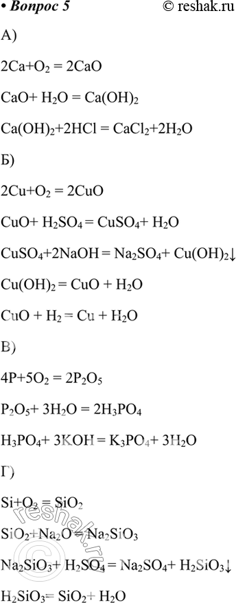  5.   ,       :)  ->  -> ()2 -> l2) u -> u-> CuSO4 -> Cu()2 -> u ->...