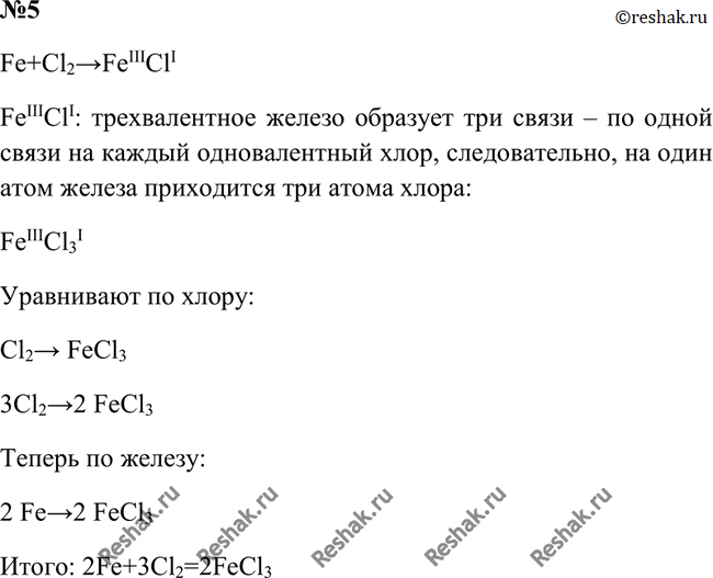  5.              :Fe + l2 > FeClFe+Cl2>FeIIIClIFeIIIClI:...