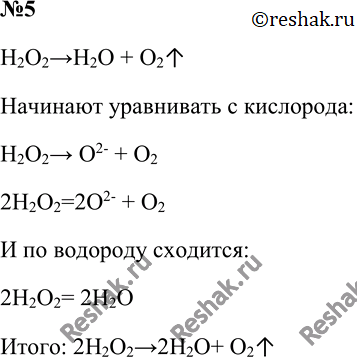  5.        :2O2 = ... + ...H2O2>H2O + O2^  ...