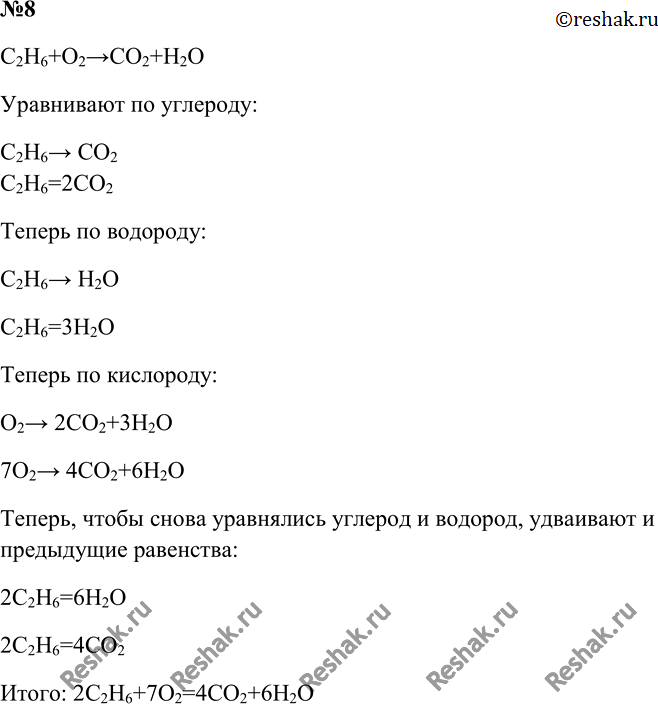  8      (26)    .26 + O2 = ... + ...C2H6+O2>CO2+H2O  :C2H6>...