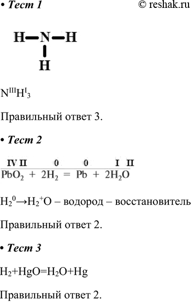  1.   NH3    1) III 2) II 3) I 4) IV2.    PbO2 + 22 =  + 220  1) ...