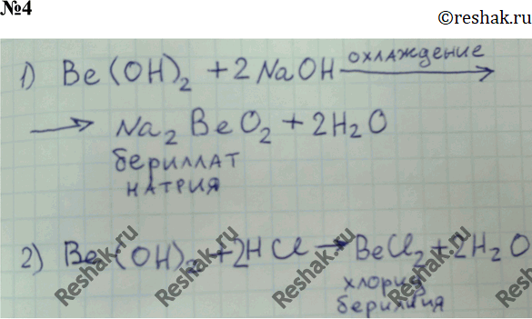  4.    .1) ()2 + NaOH ->   ... + ...2) ()2 + l > ... +...