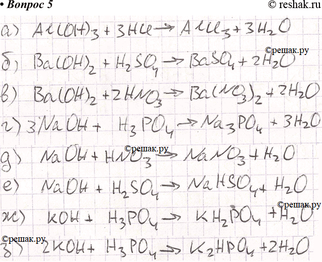  5.   ,      : ) ll3; ) BaSO4; ) Ba(NO3)2; ) Na3PO4; ) NaNO3; ) NaHSO4; ) 2O4;...