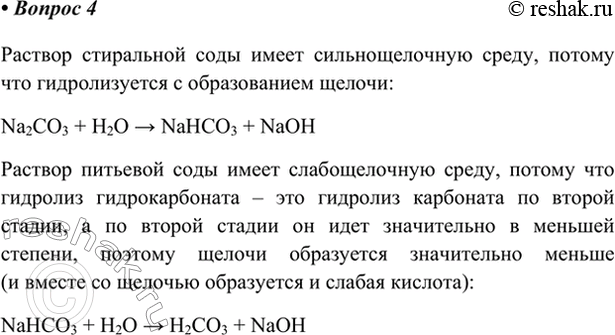  4.     Na2CO3   ,     NaHCO3  ?    ...