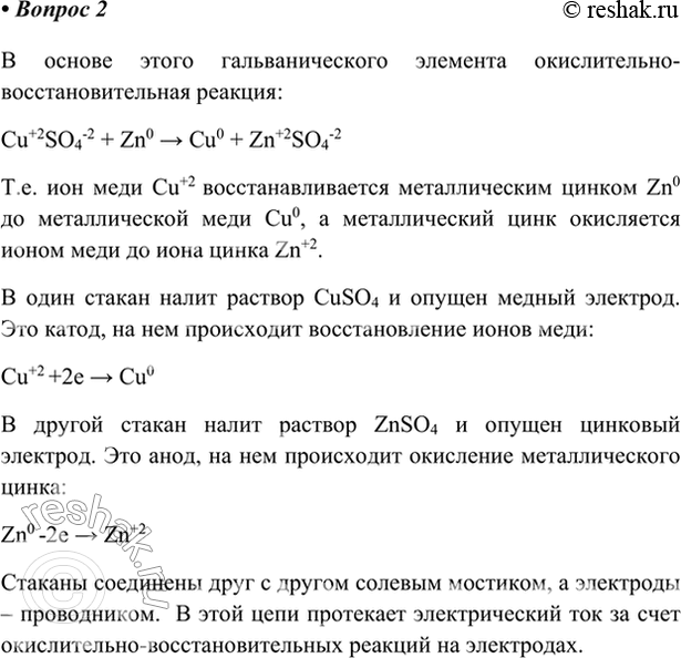  2.        : Zn + CuSO4 = ZnSO4 + Cu.        ,...